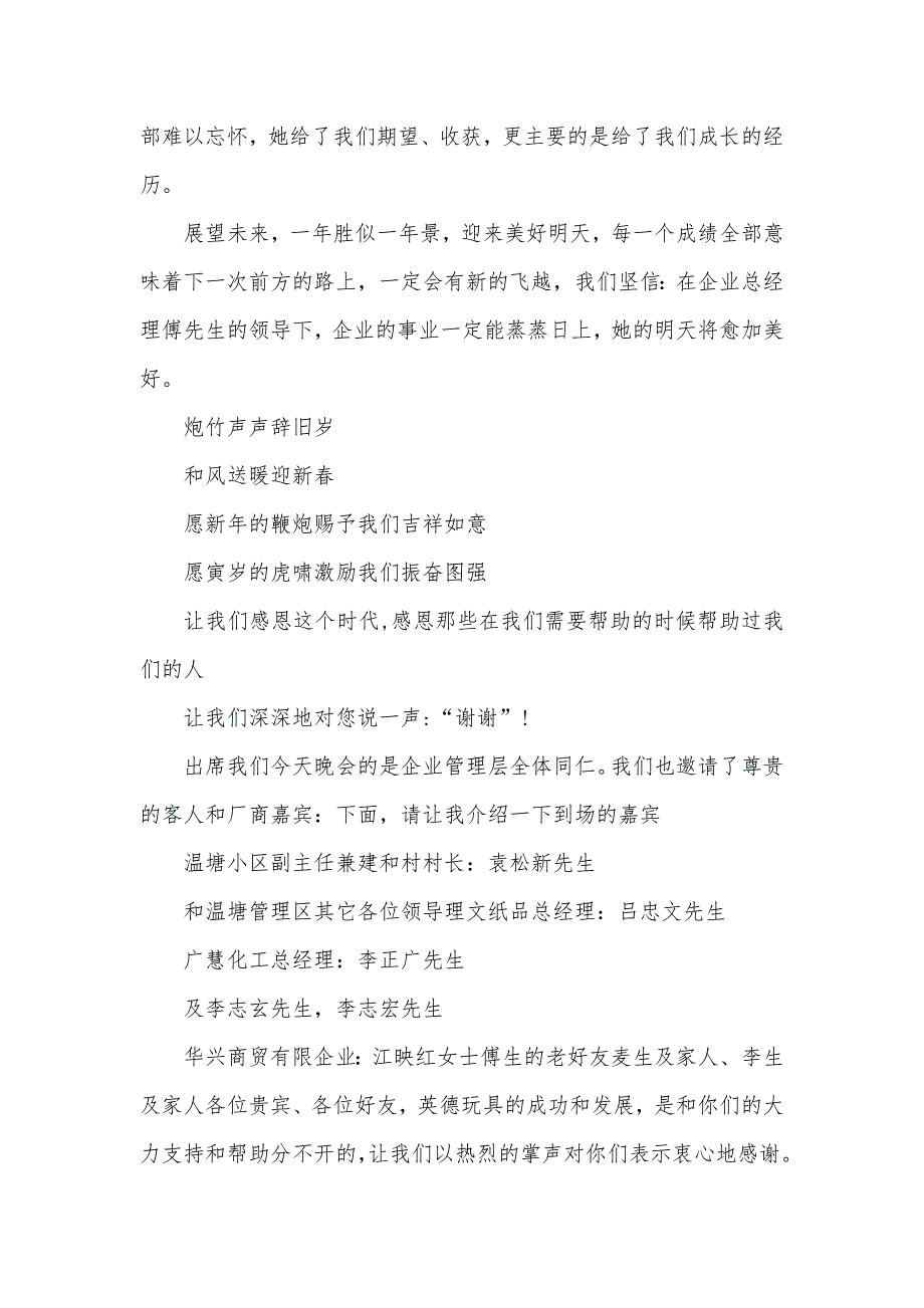 年会主持词串词 企业年会主持词串词范文_第2页