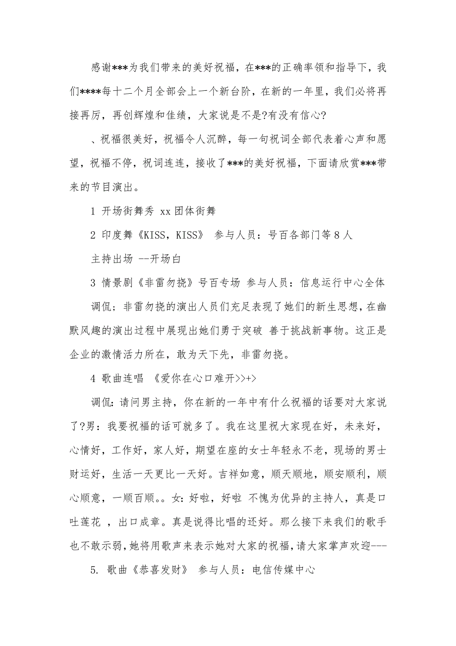 年会主持词串词 企业年会主持词串词范文_第4页