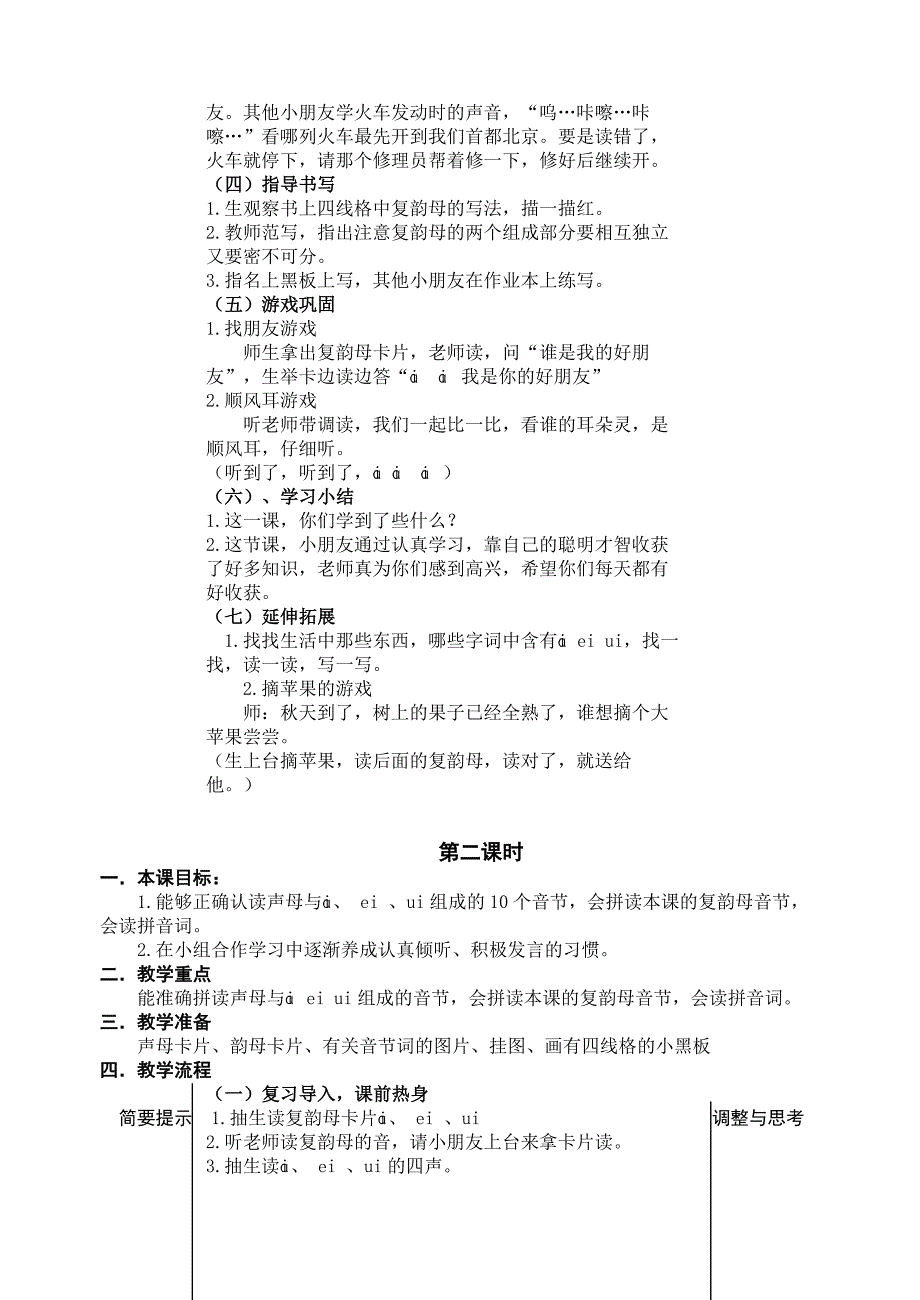 14.ɑieiui.doc_第4页