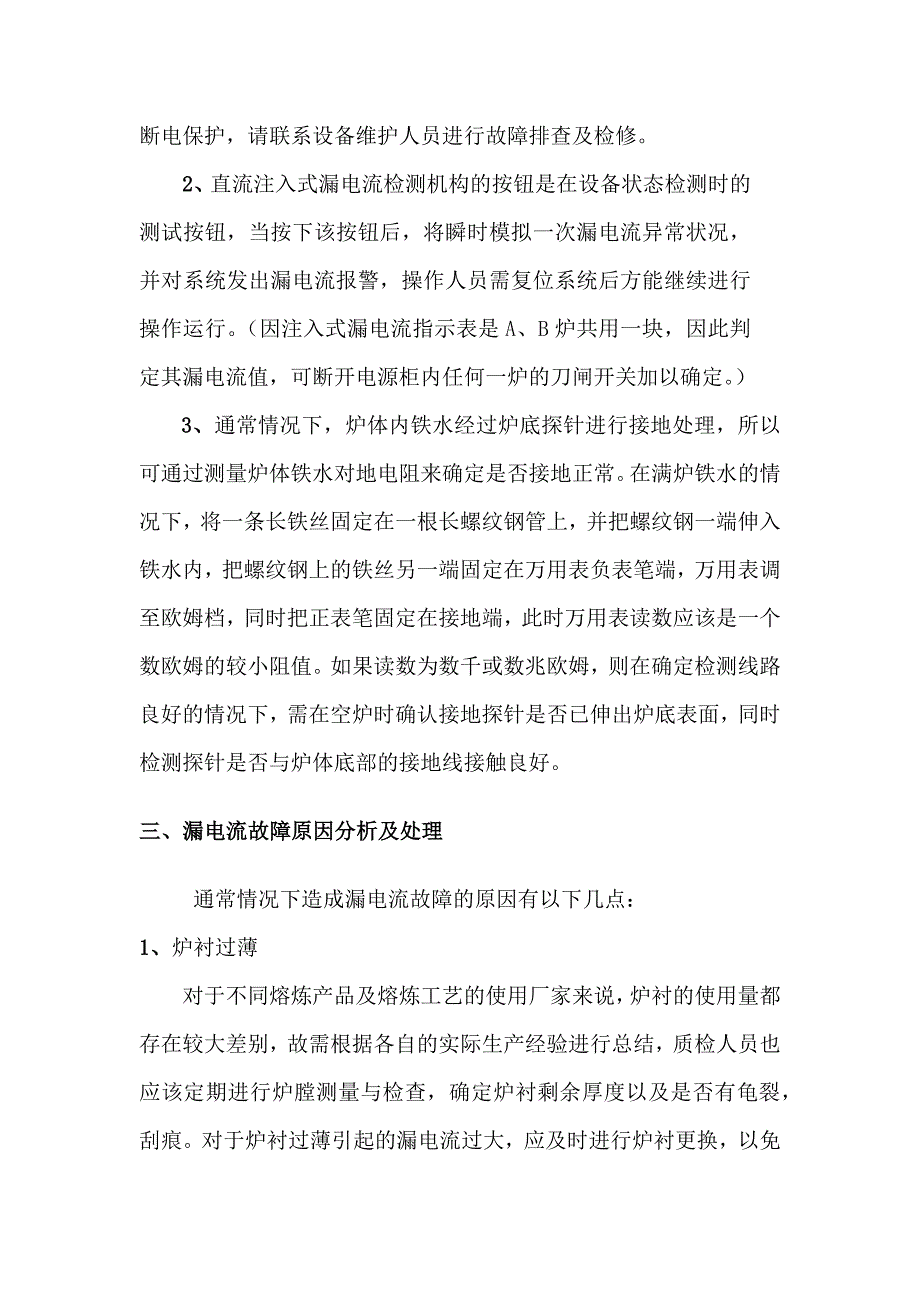 中频漏电流检测.docx_第3页