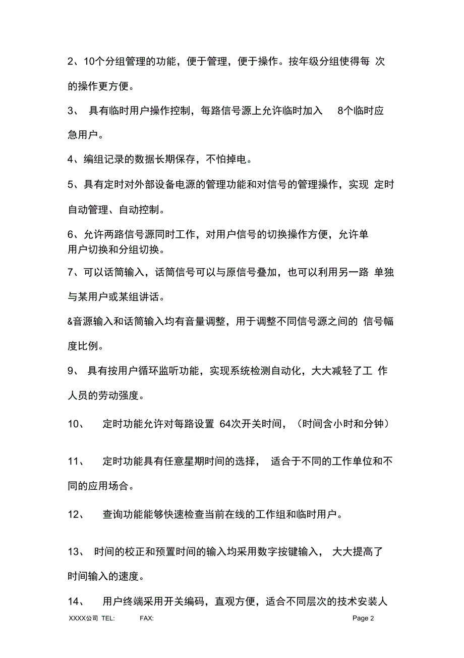 公共广播系统_第2页