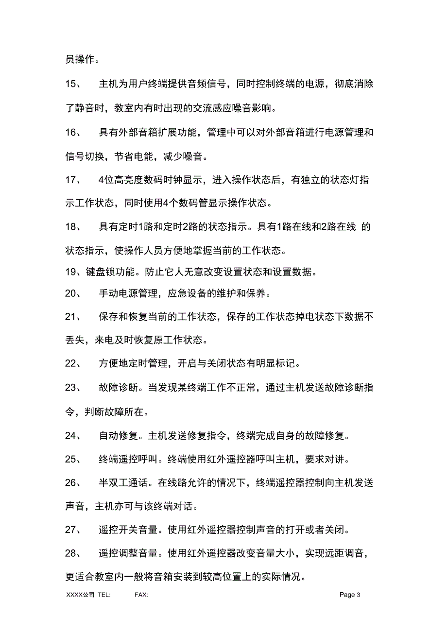 公共广播系统_第3页