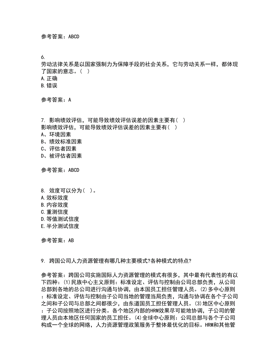 北京师范大学21春《战略人力资源管理》离线作业1辅导答案73_第2页