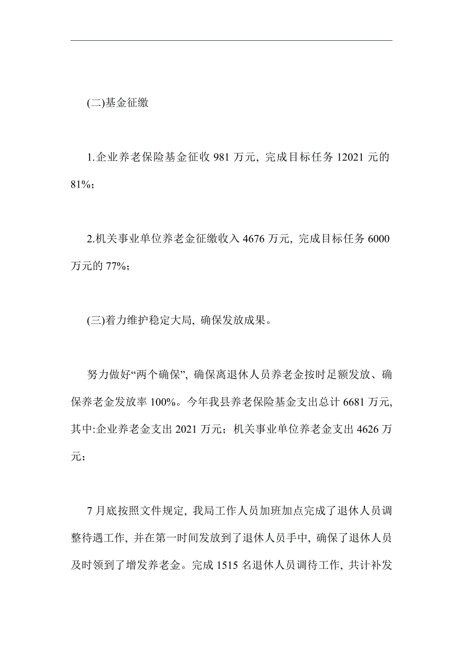 2021年养老保险工作总结范文_第2页