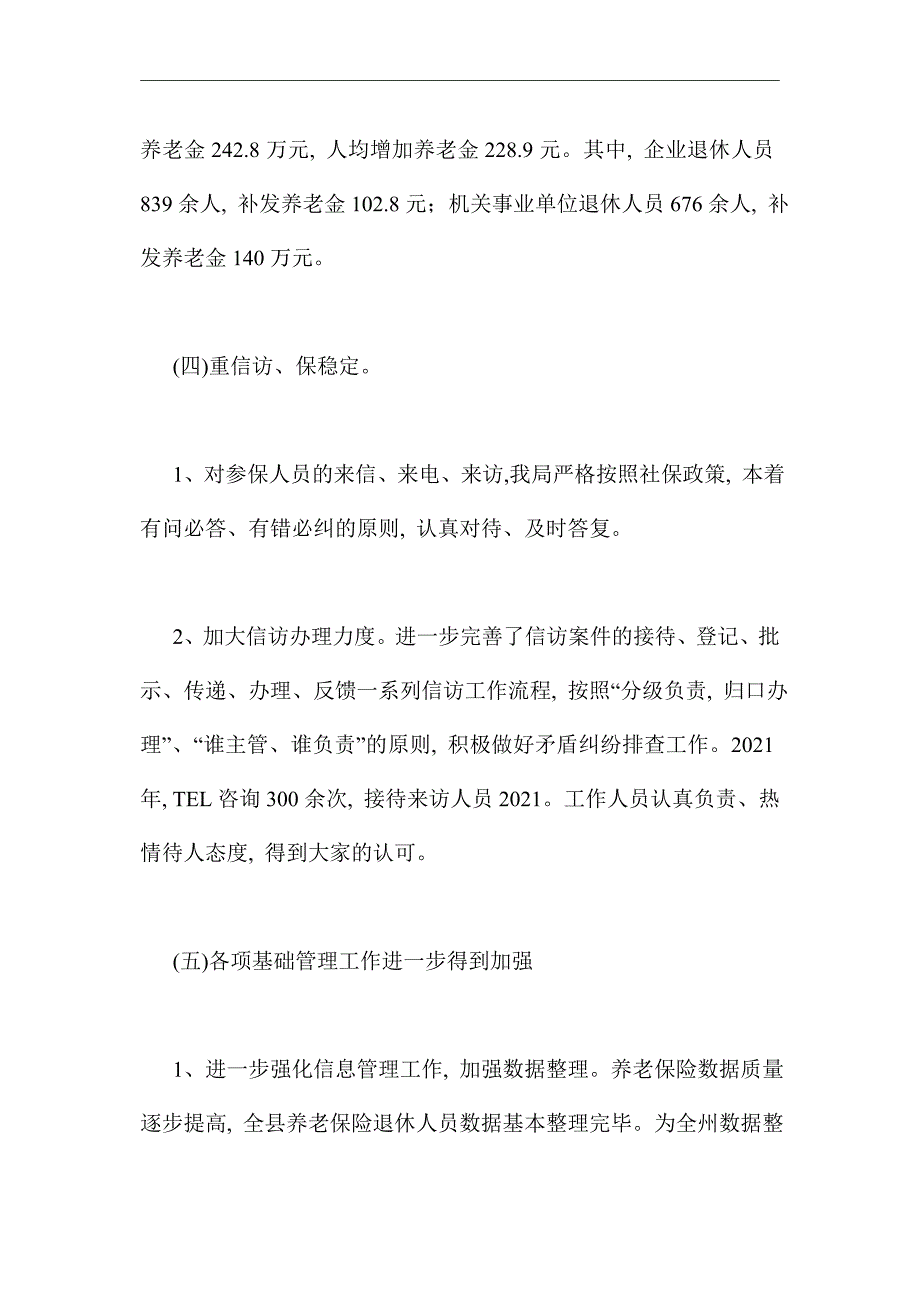 2021年养老保险工作总结范文_第3页