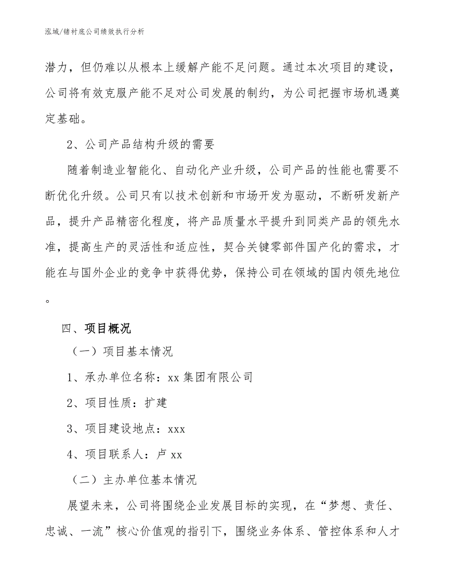 锗衬底公司绩效执行分析_范文_第4页