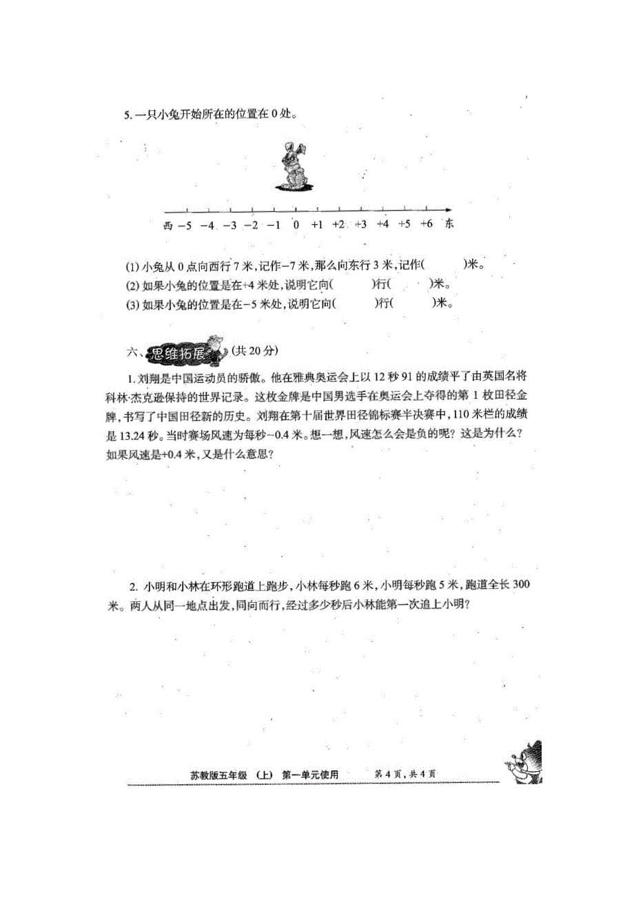 新苏教版五年级数学上册《小学生数学报》数学学习能力检测卷【全册试题】_第5页