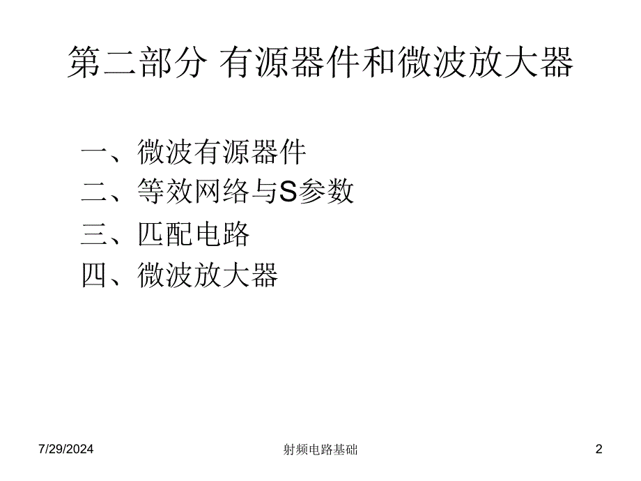 射频电路基础课件_第2页