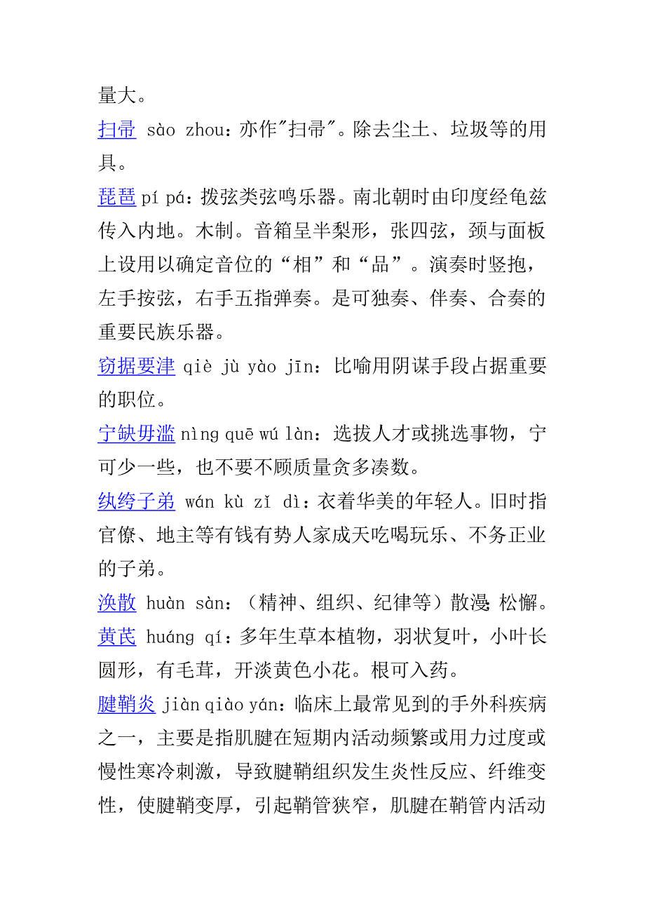 中国汉字听写大会第五期.docx_第5页