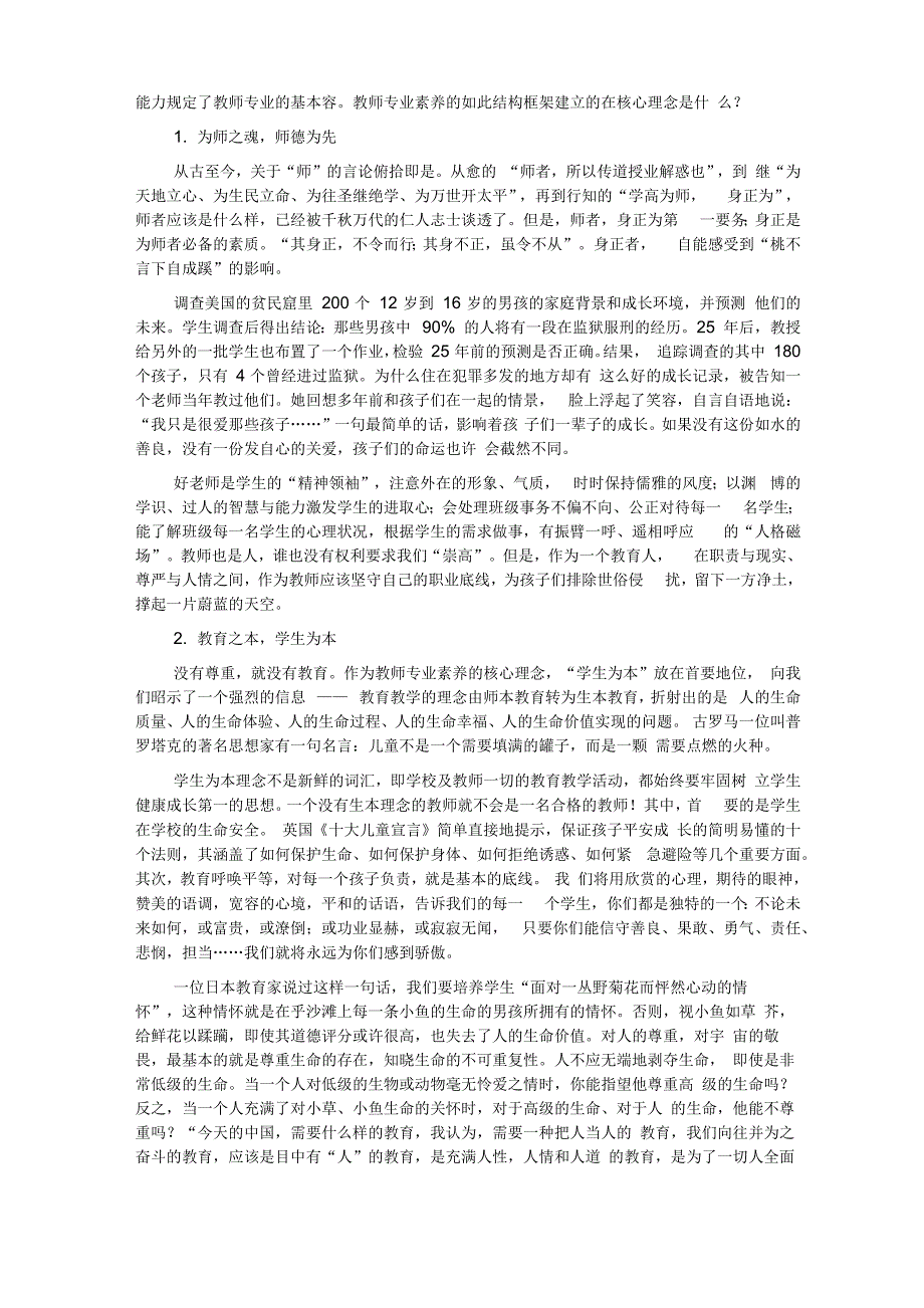 二教师的专业素养与成长路径_第2页