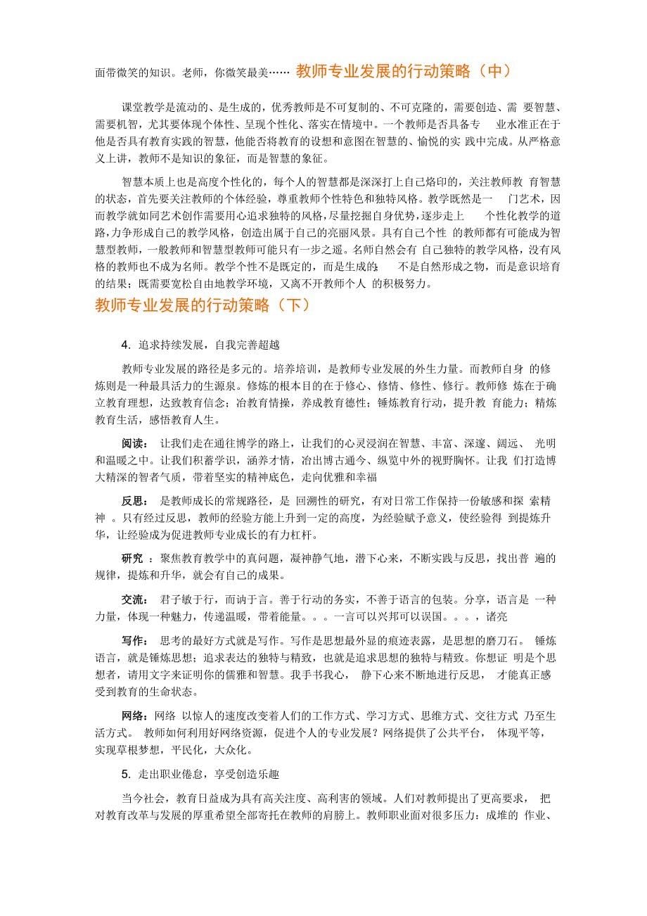 二教师的专业素养与成长路径_第5页