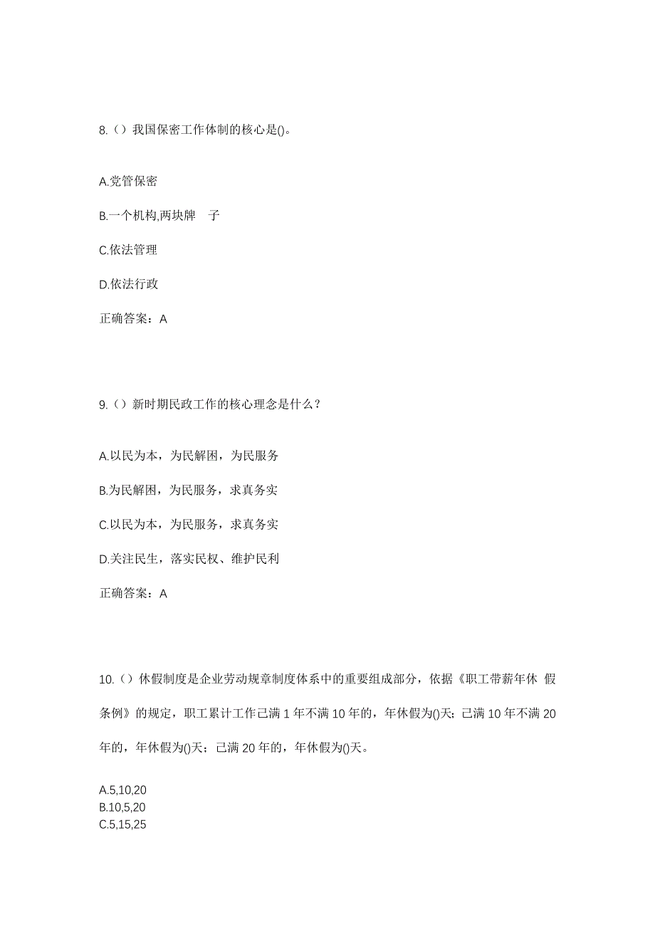 2023年湖北省天门市汪场镇汪场社区工作人员考试模拟题及答案_第4页