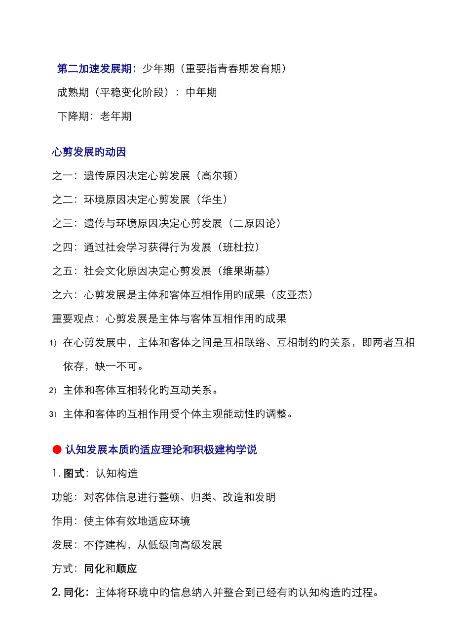 2023年发展心理学知识点_第2页