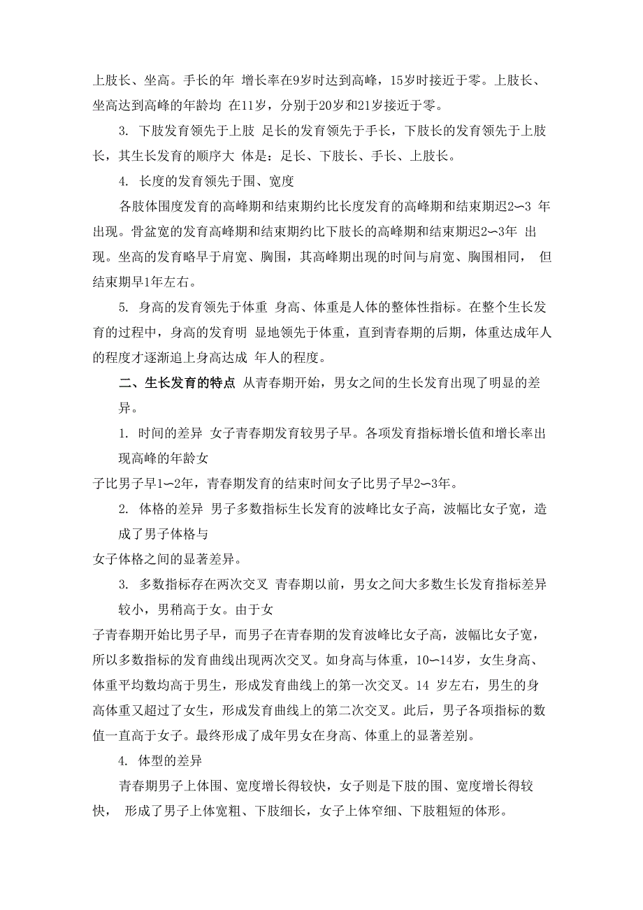 人体解剖学 第十二章人体的发生与生长发育_第4页