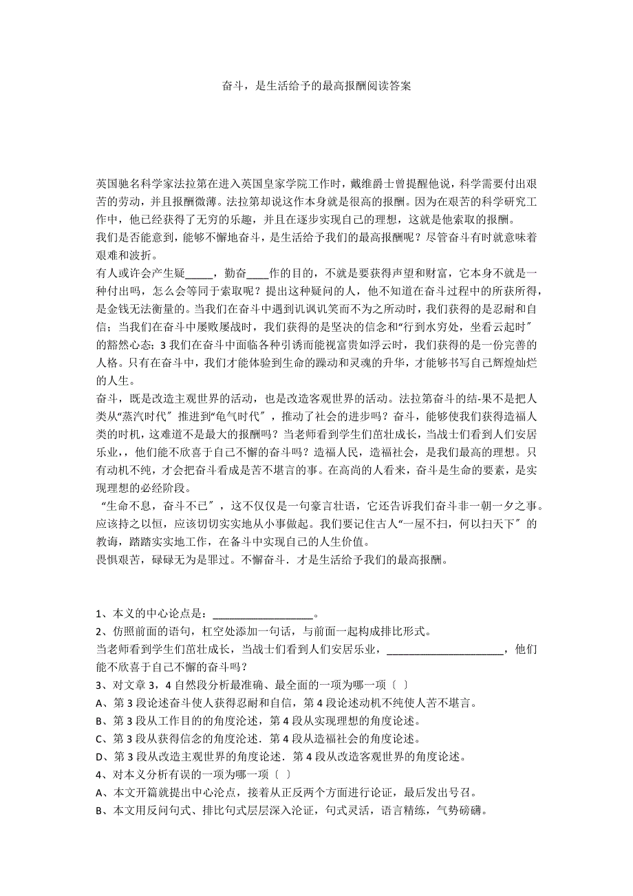 奋斗是生活给予的最高报酬阅读答案_第1页