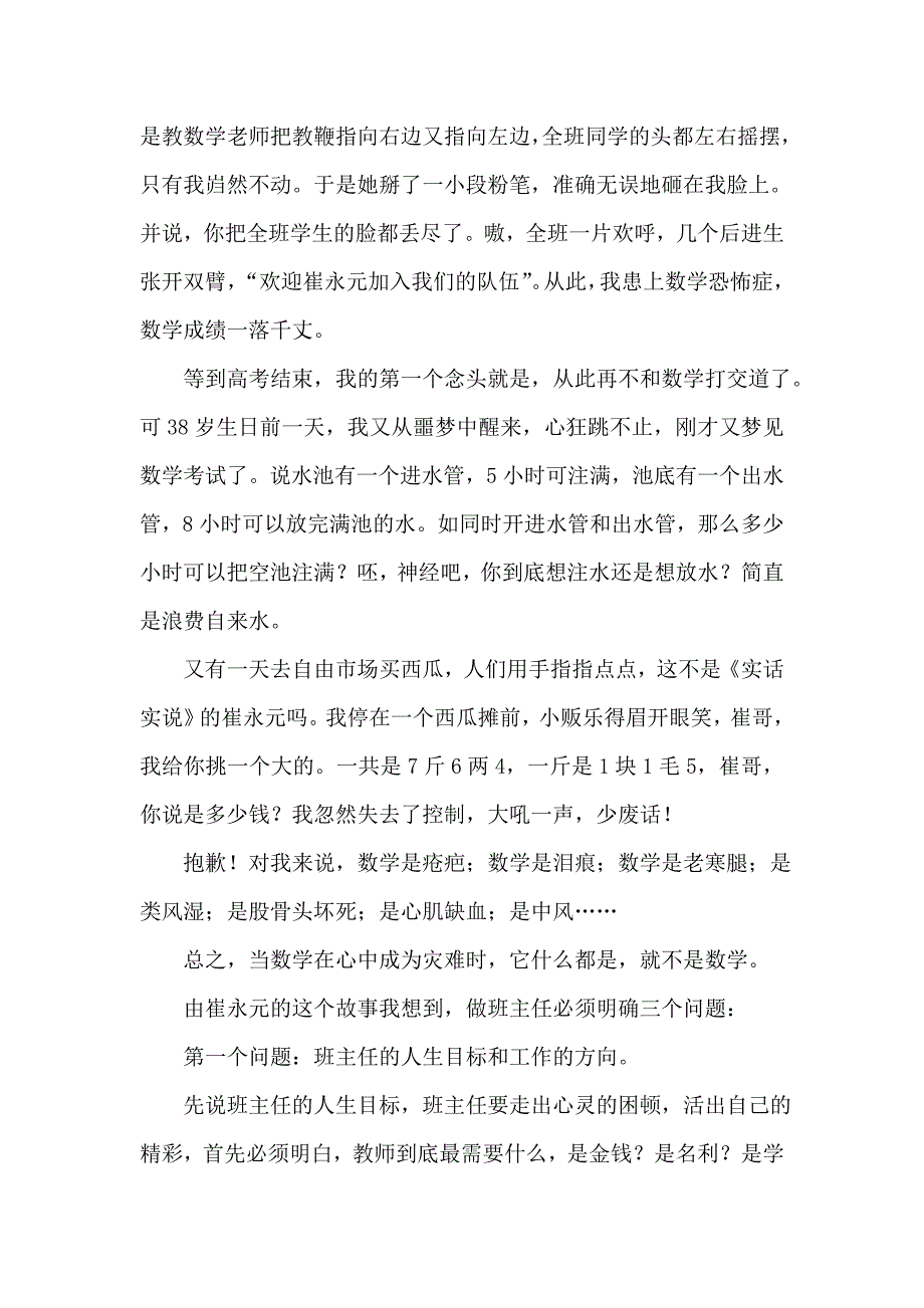 教育就是使灵魂转向的艺术.doc_第2页