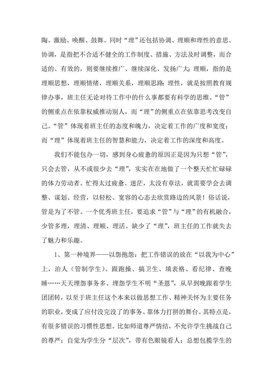 教育就是使灵魂转向的艺术.doc_第5页