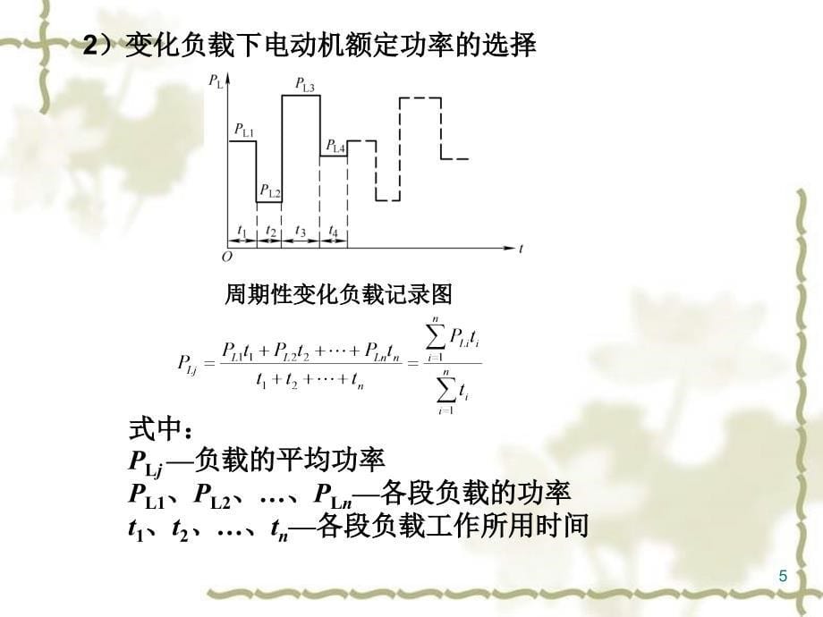 课题十三电动机的控制保护与选择_第5页