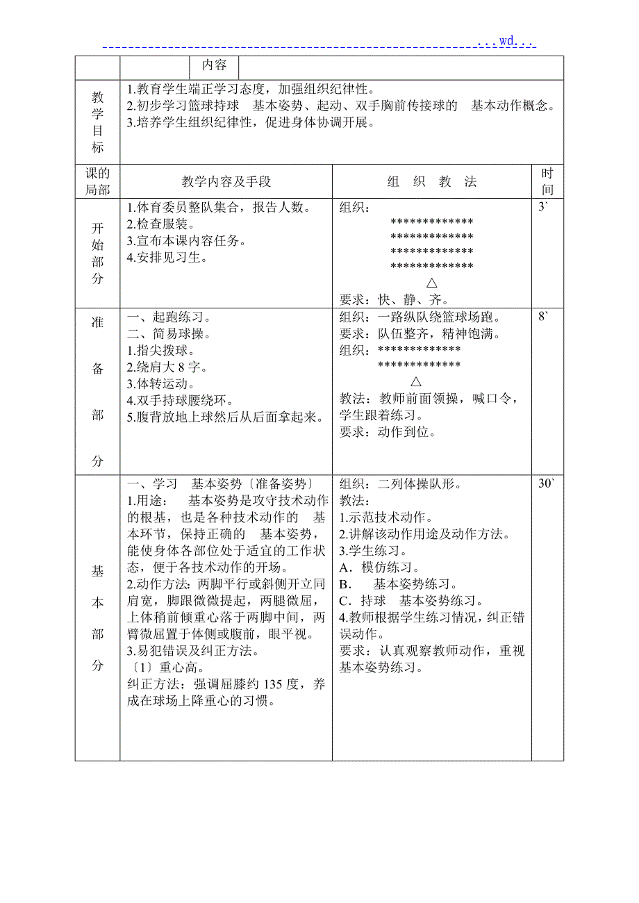 体育教学_篮球教学案_第3页