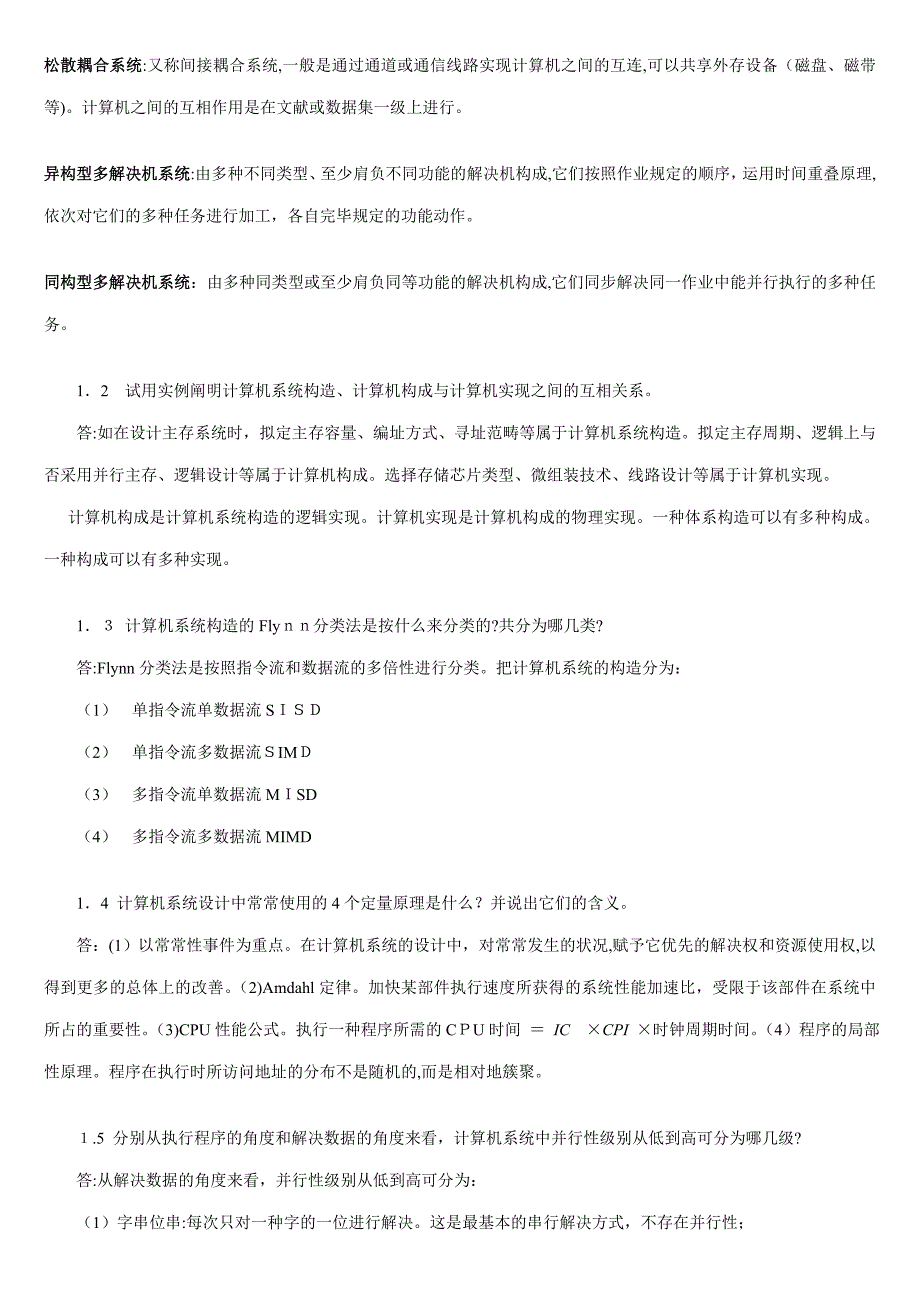 计算机系统结构__《张晨曦、王志英》课后习题参考答案_第3页