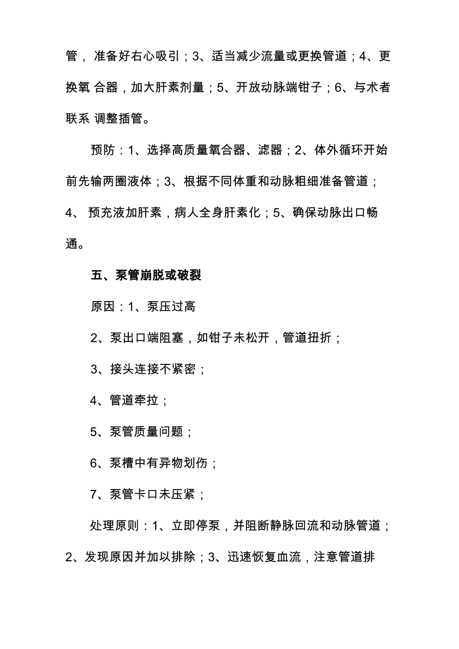 体外循环意外及处理原则_第4页