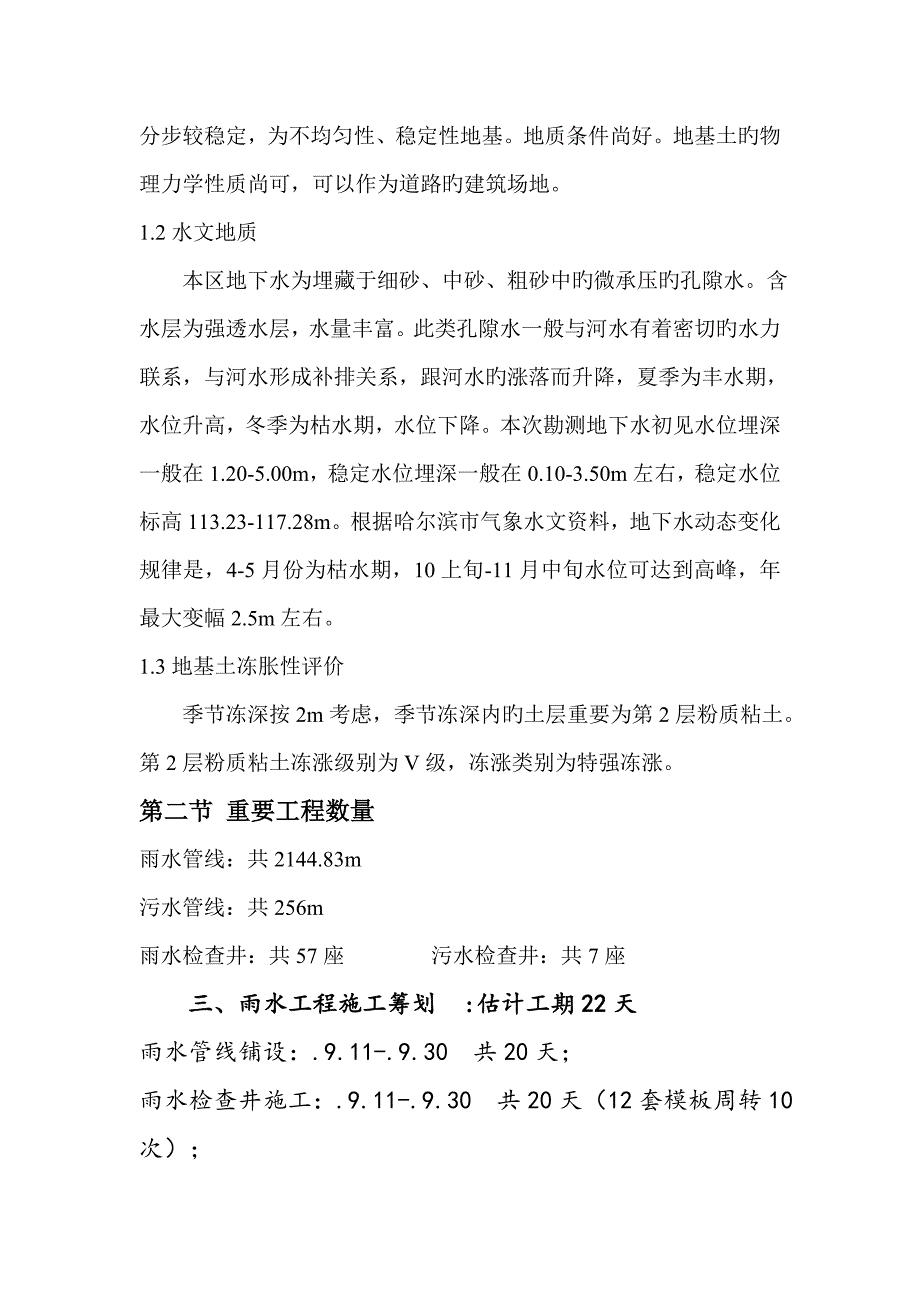 排水综合施工组织设计专题方案_第2页