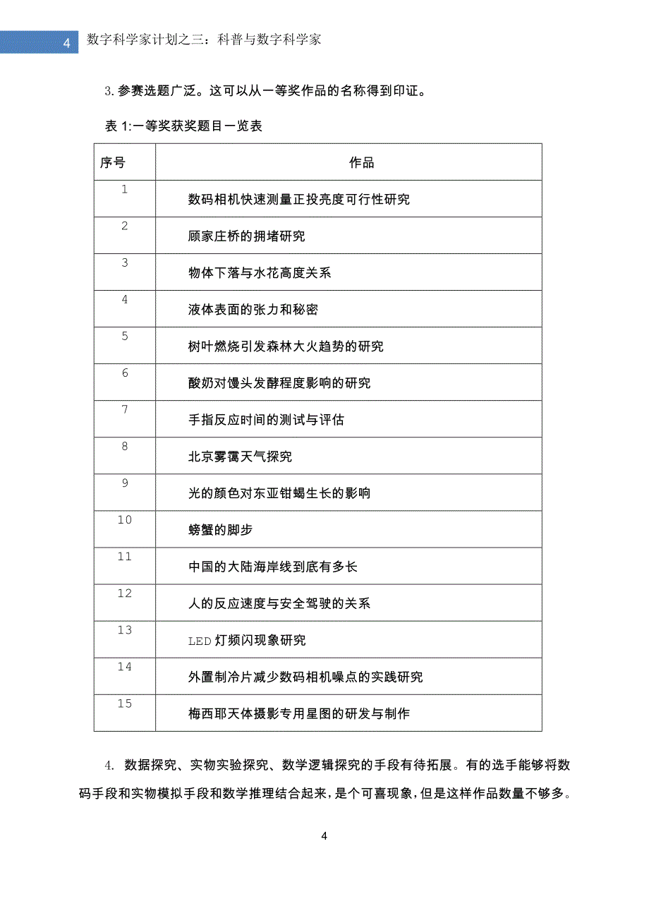 基于数字科学家课程的“数码探科学”大赛_第4页