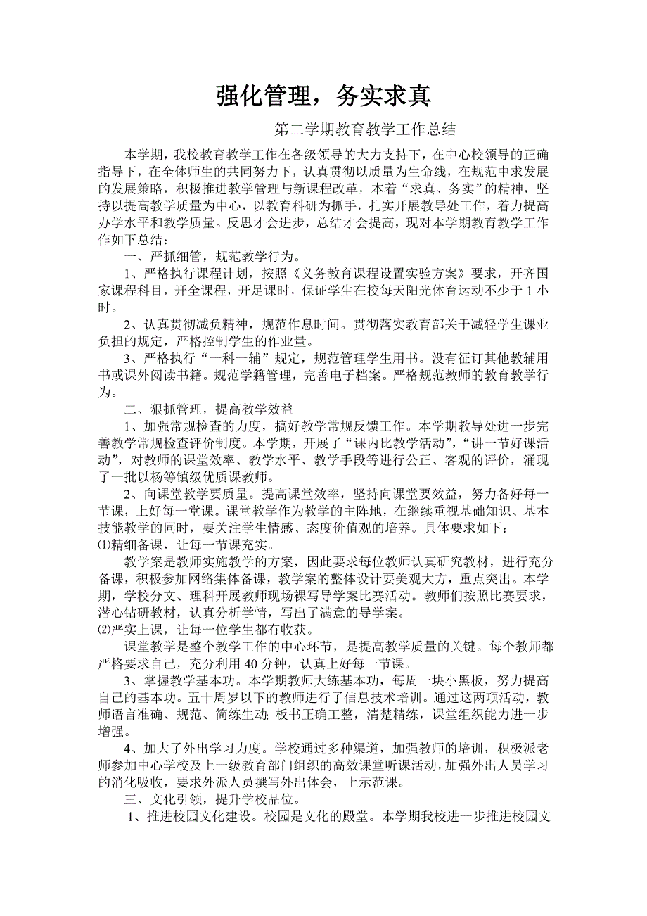 小学教育教学工作总结_第1页