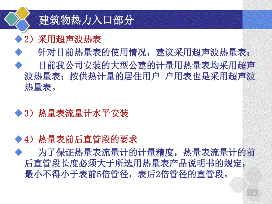 对用户供热工程常见问题的探讨课堂PPT_第4页