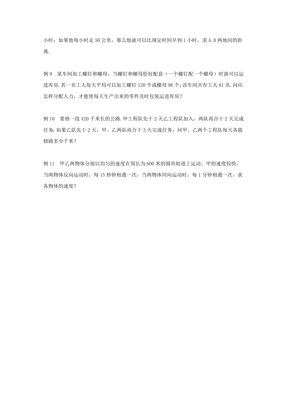 七年级数学下册第六章二元一次方程组6.3二元一次方程组的应用典型例题2新版冀教版_第2页