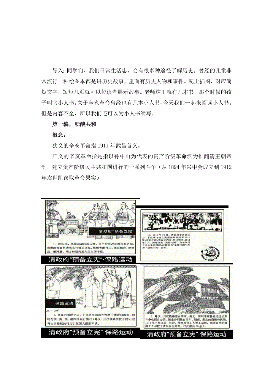 第15课辛亥革命教案1290_第2页
