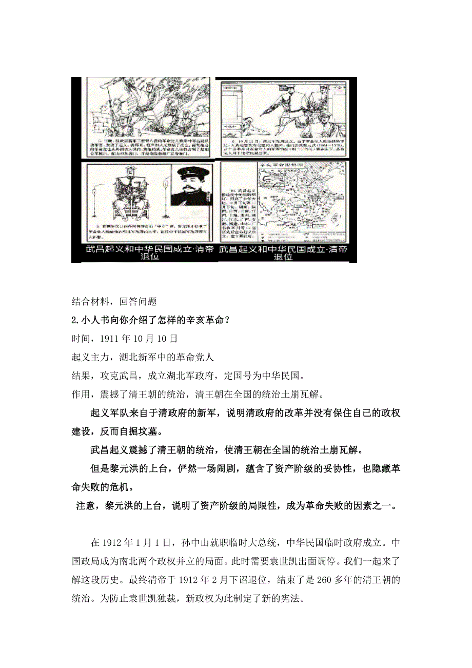 第15课辛亥革命教案1290_第4页