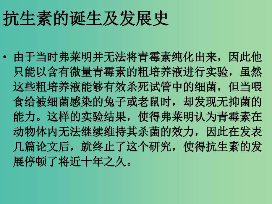 高中生物第三章生物科学与降3.2疾病治疗中的生物科学课件浙科版.ppt_第4页