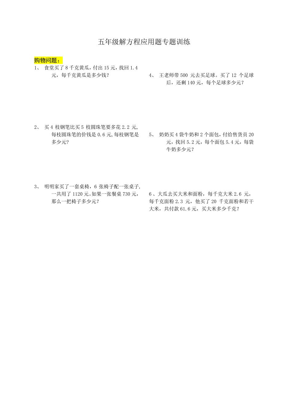 小升初解方程专项练习名师制作优质教学资料_第4页