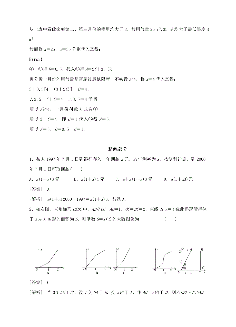 高中数学 3.2.2 函数模型应用的实例精讲精析 新人教A版必修1_第3页