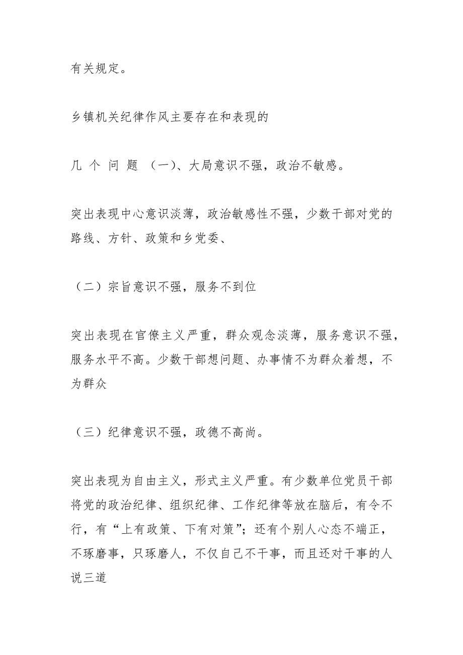 宗旨意识不强的原因.docx_第5页