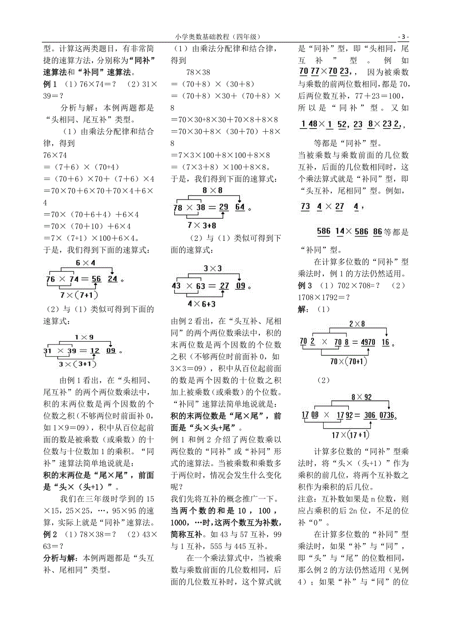 小学数学奥数基础教程(四年级)目30讲全.doc_第3页