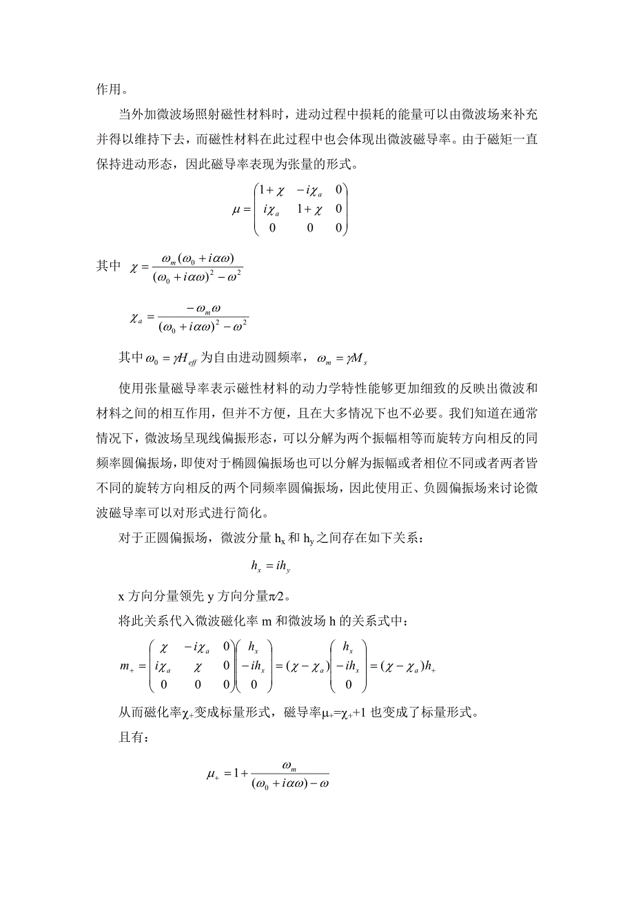 磁性薄膜的自旋动力学_第4页