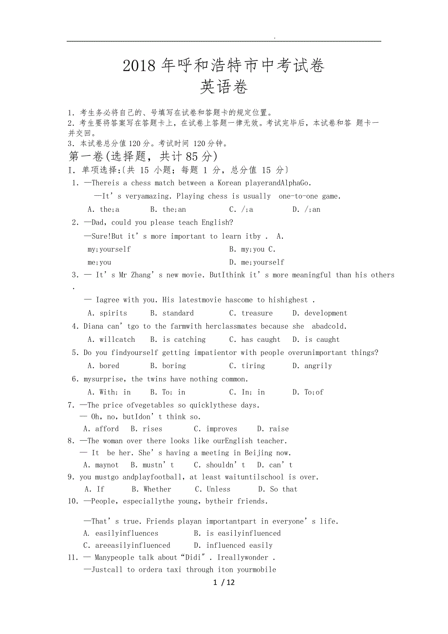 2018年呼和_浩特市中考英语卷_第1页