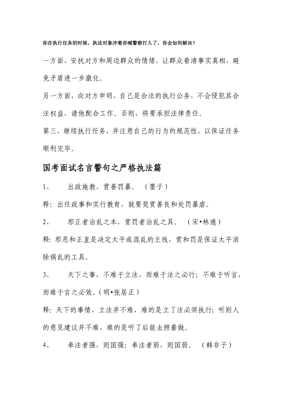 2023年公务员面试精典_第1页