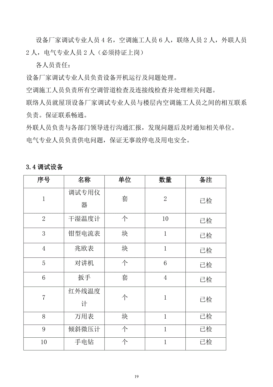 通风空调专业调试大纲2.doc_第2页