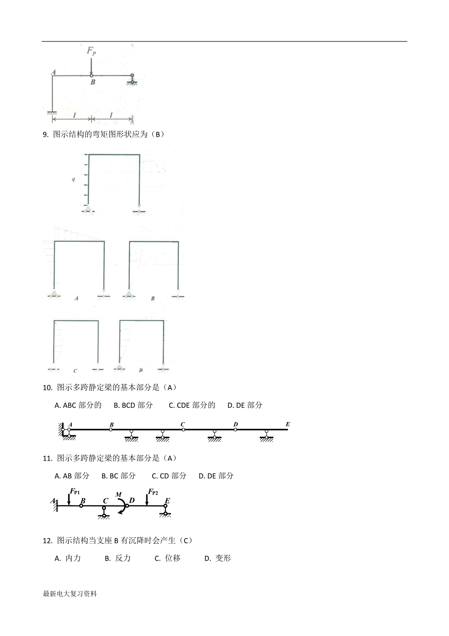 2018年电大土木工程力学(本)期末复习资料_第2页
