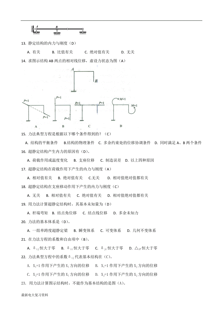 2018年电大土木工程力学(本)期末复习资料_第3页