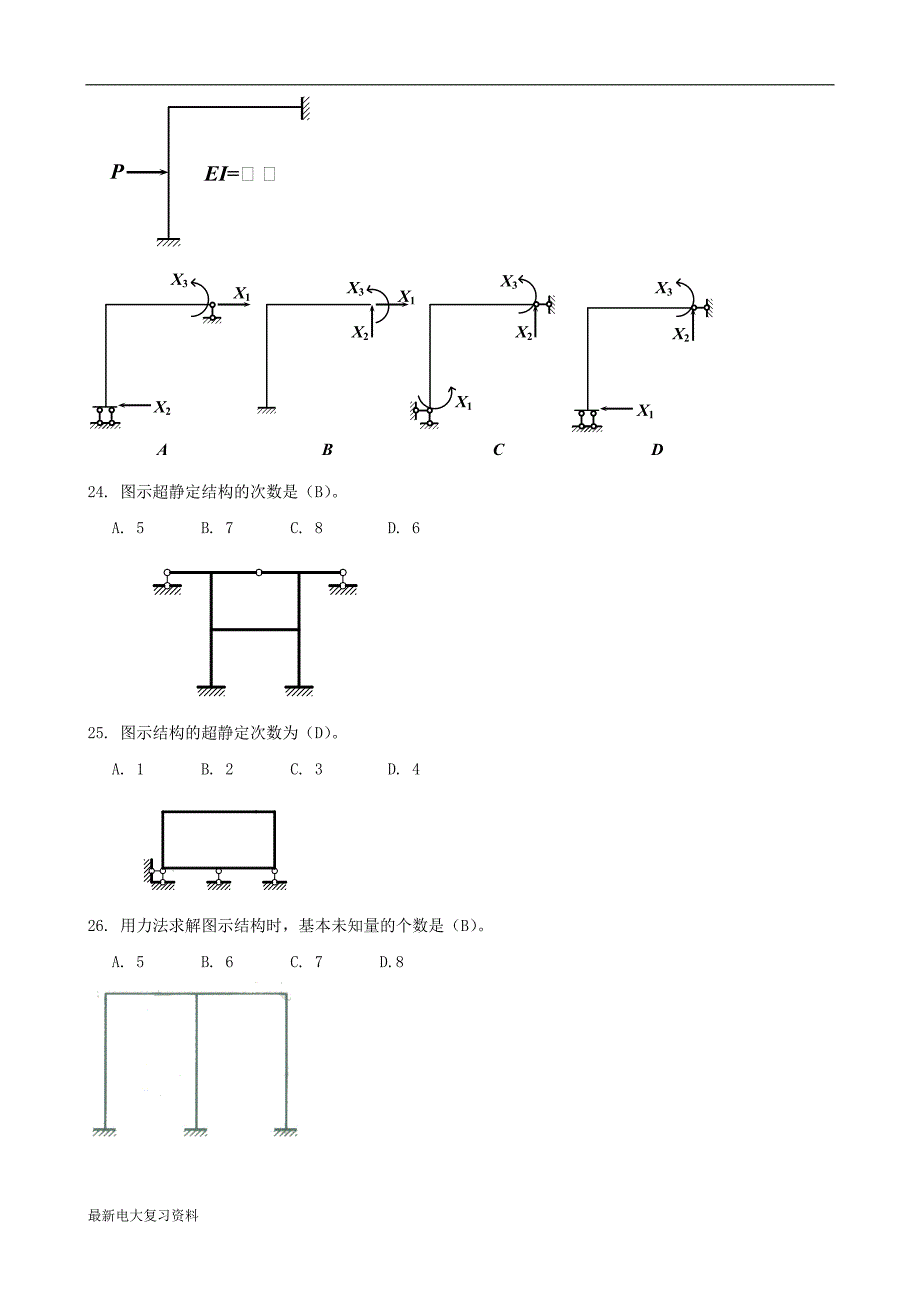 2018年电大土木工程力学(本)期末复习资料_第4页