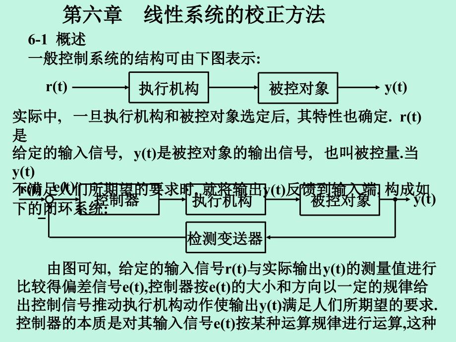 线性系统的校正方法《自动控制原理》_第1页