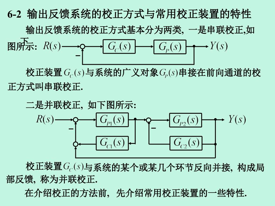 线性系统的校正方法《自动控制原理》_第3页