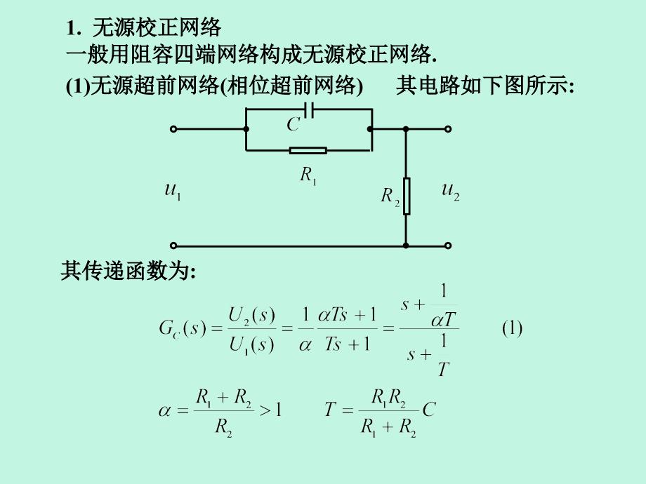 线性系统的校正方法《自动控制原理》_第4页