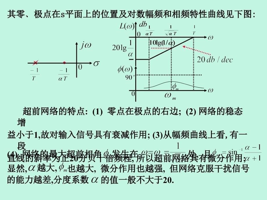 线性系统的校正方法《自动控制原理》_第5页