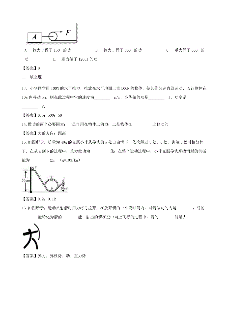 2018年中考物理能量专题复习冲刺训练_第4页