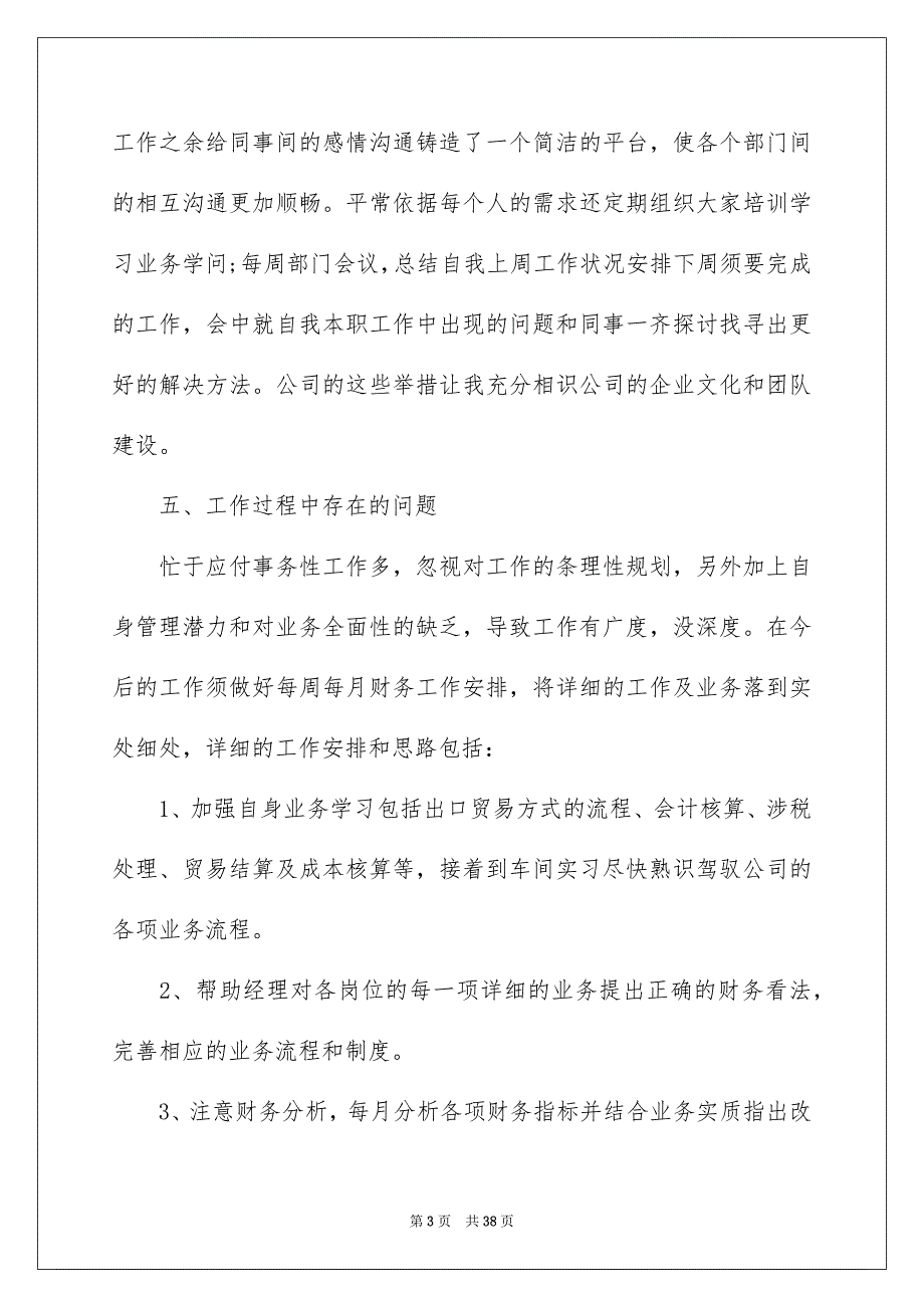 公司财务试用期工作总结_第3页